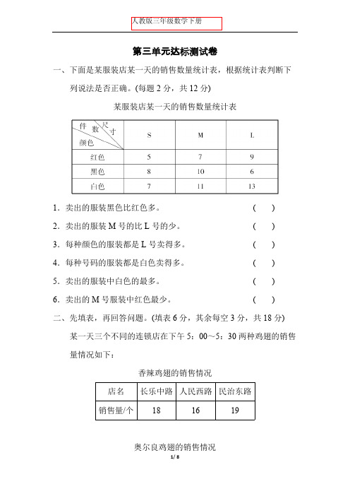 人教版三年级数学下册第三单元测试卷附答案