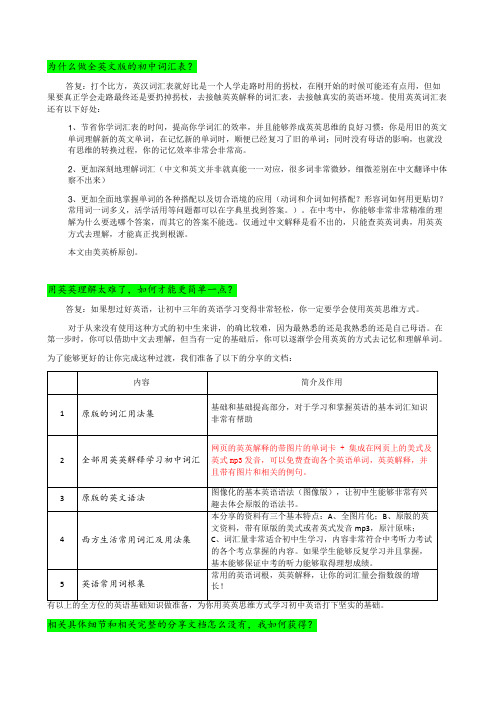 2013年新版冀教版八年级上册单词表(按单元顺序)英英解释版