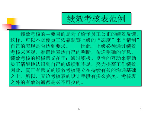 绩效考核表填写范例