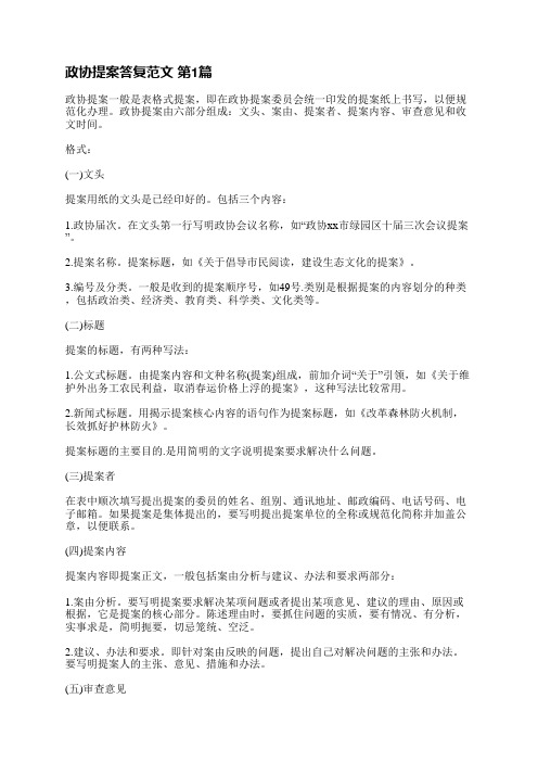 政协提案答复范文(汇总3篇)