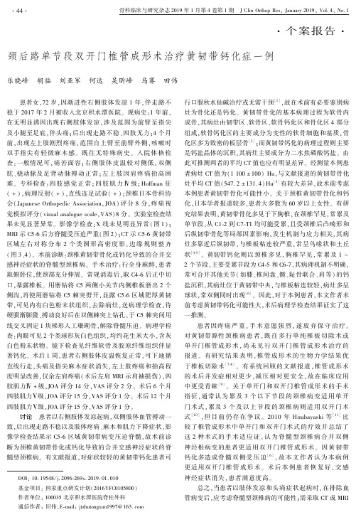 颈后路单节段双开门椎管成形术治疗黄韧带钙化症一例