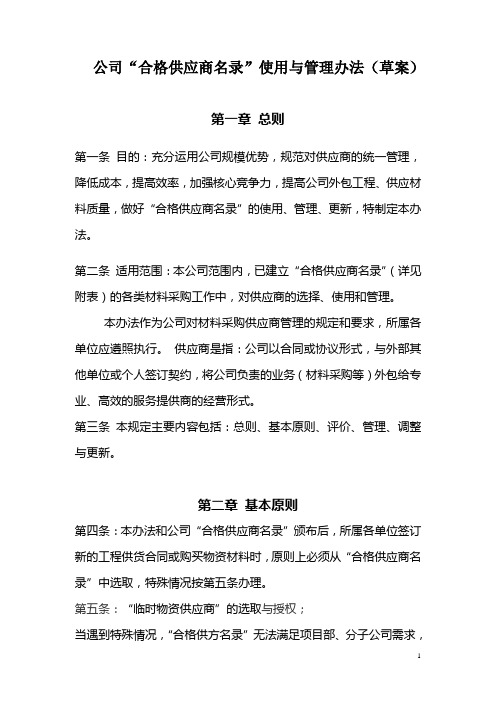 合格供应商名录管理办法