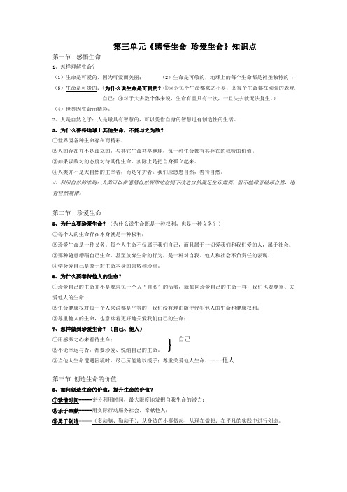 湘教版七下道法第三单元知识点