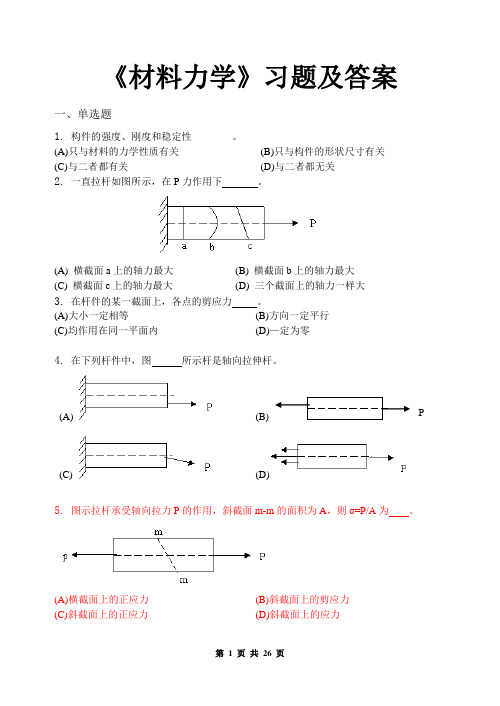 材料力学习题集(含答案)