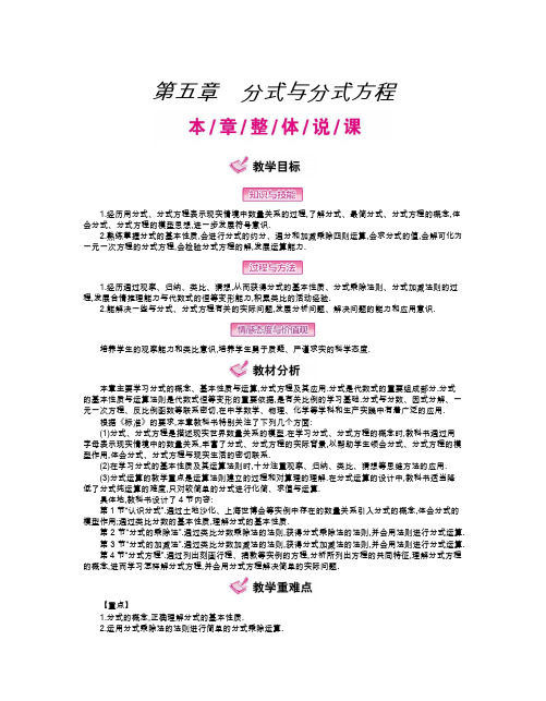 北师大版初二数学八年级下册第5章《分式与分式方程》全章教案设计