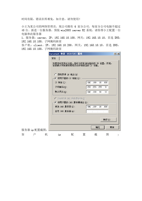 2016年山东春季高考信息技术网络搭建终极模拟试题