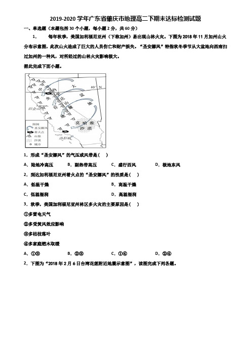 2019-2020学年广东省肇庆市地理高二下期末达标检测试题含解析