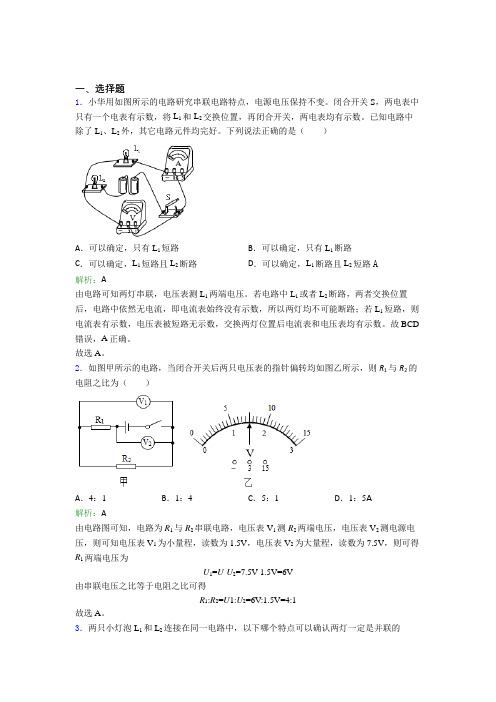 【单元练】西安西工大附中分校九年级物理第十六章【电压和电阻】经典练习卷