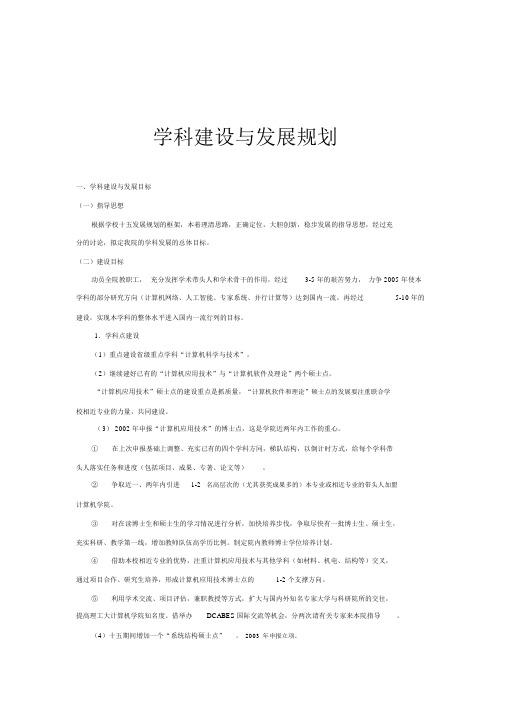 学科建设与发展规划