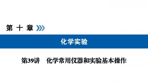 2019状元桥状元桥高考总复习化学课件第39讲考点2课件