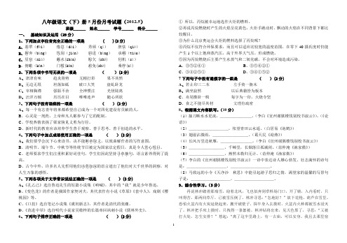 八年级5月份月考语文试卷