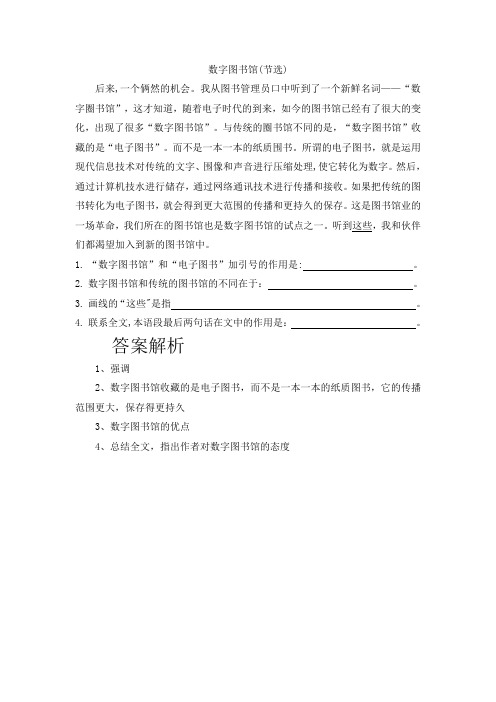 四年级数字图书馆阅读答案