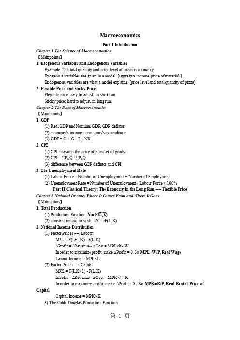 Macroeconomics宏观经济学共8页文档