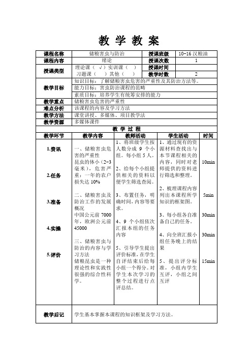 教学教案示例