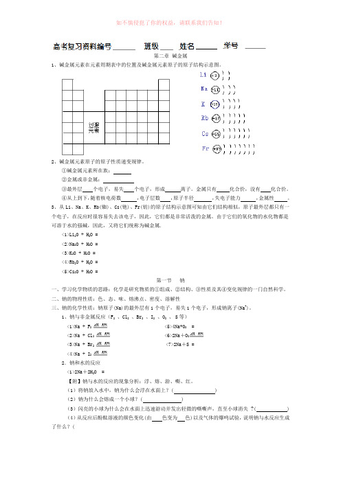 高考复习第二章碱金属