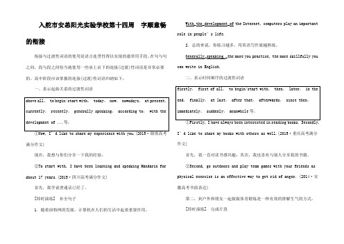 高考英语一轮复习 循序写作 每周一卷步步登高 