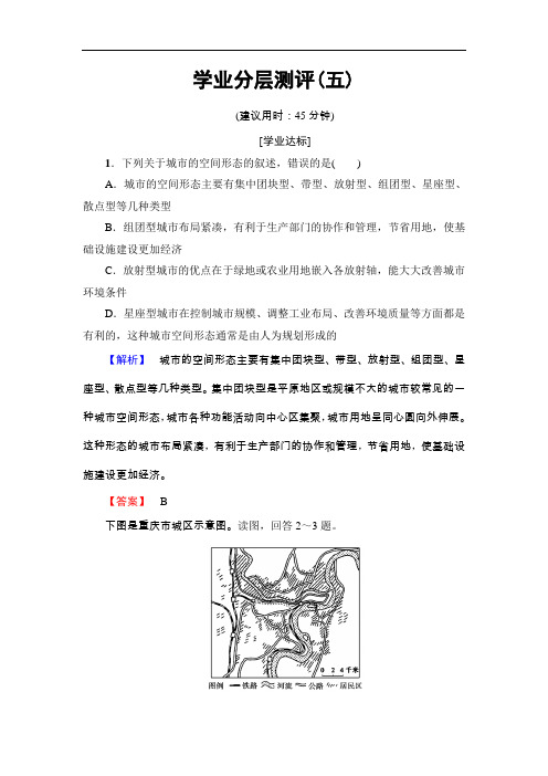 【高中地理】2016-2017学年高中地理选修四学业分层测评打试卷(17份) 鲁教版8