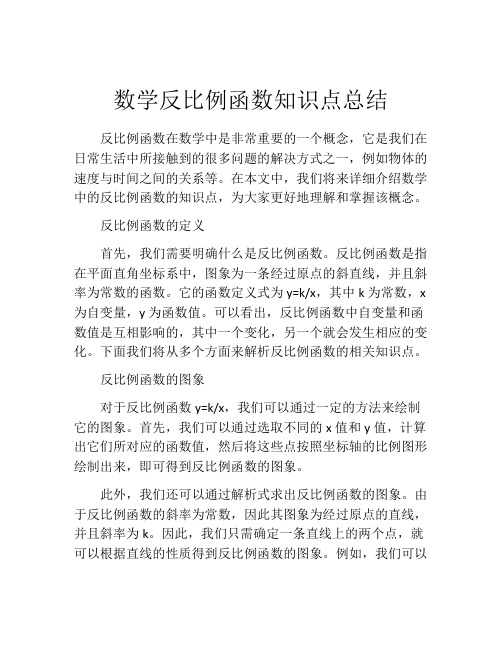 数学反比例函数知识点总结