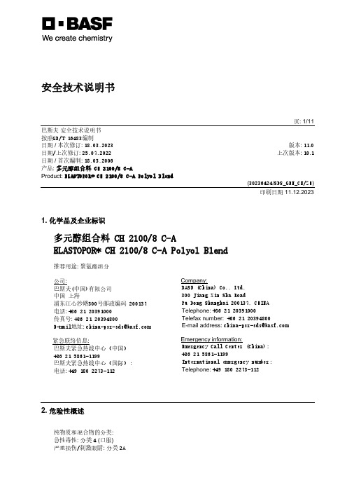 巴斯夫多元醇组合料 CH 2100 8 C-A安全技术说明书