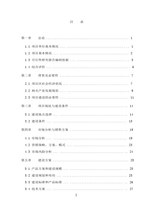 苜蓿草产品加工建设项目可行性研究报告书