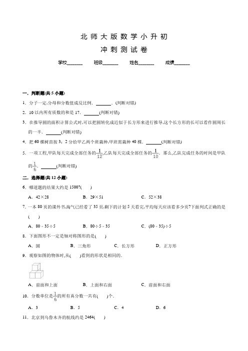 北师大版数学六年级小升初试卷含答案