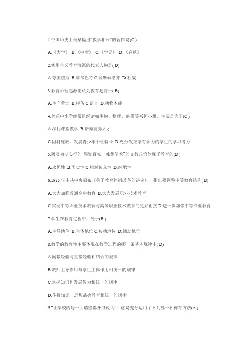 2012教师招聘教育学心理学模拟试卷及答案