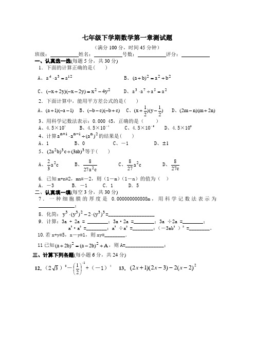 (完整word版)七年级下学期数学第一章测试题