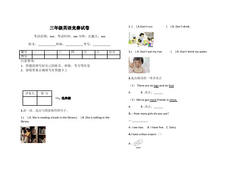 三年级英语竞赛试卷