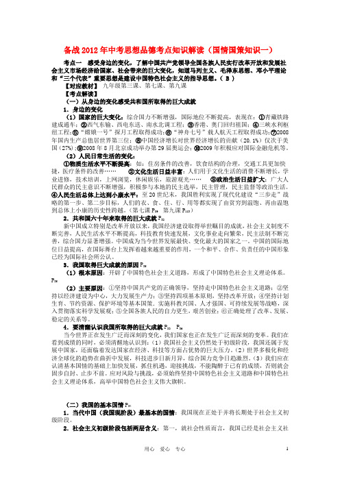 【2012中考最新】初中政治国情国策系列(上)