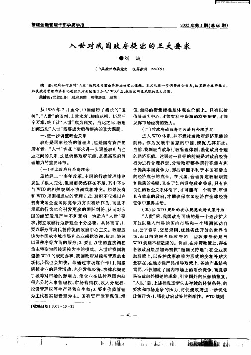 入世对我国政府提出的三大要求