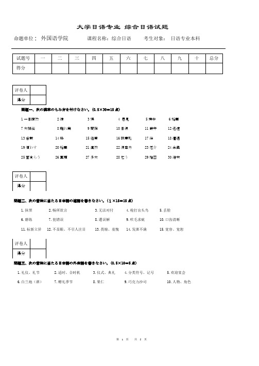 大学日语专业精读日语试题