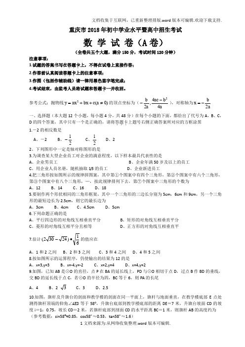 2020年重庆中考数学试题(A卷)