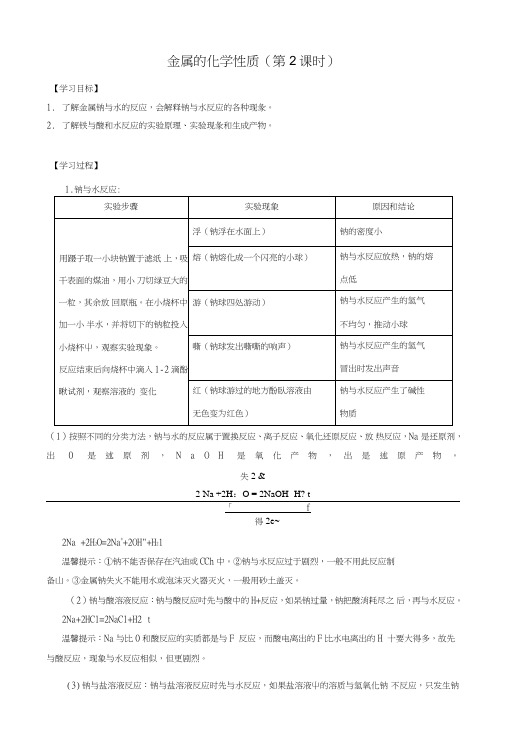 【优化设计】高中化学第三章第一节金属的化学性质(第2课时)学案新人教版必修1.doc