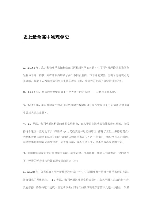 高中物理学史