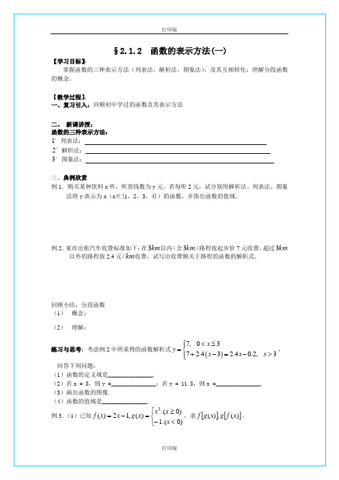 苏教版数学高一《函数的表示方法》  精品学案