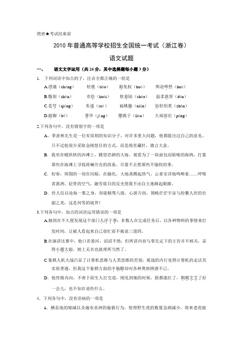 2010年全国高考语文试题及答案-浙江