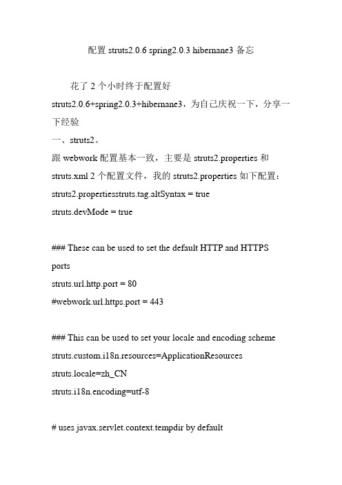 配置struts2.0.6 spring2.0.3 hibernane3备忘