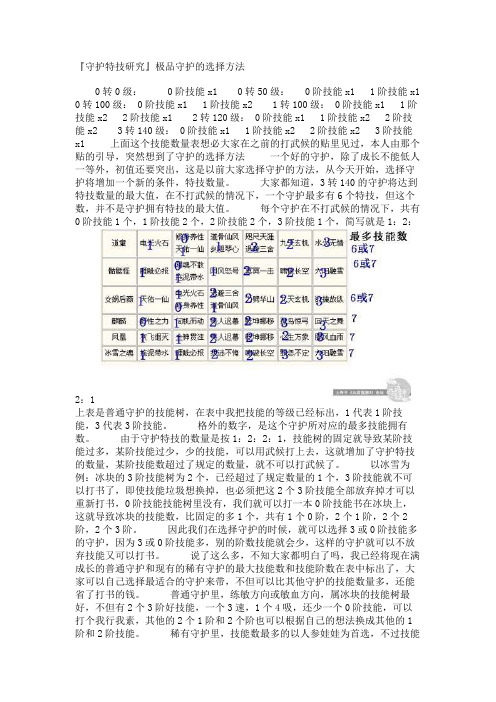 『守护特技研究』极品守护的选择方法