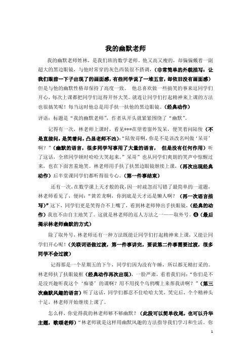 部编版语文五年级上册第二单元作文“漫画”老师 范文