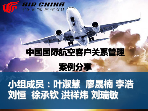 航空客户关系管理 PPT课件