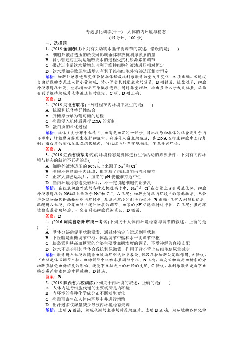 2018届高三上学期生物优生辅导专题强化训练：(十一)含答案