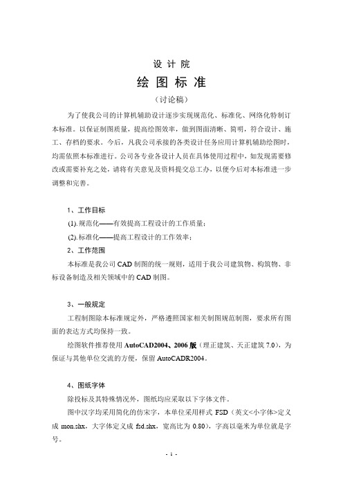 绘图规范