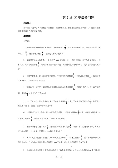 高思竞赛数学导引-五年级第六讲和差倍分问题学生版