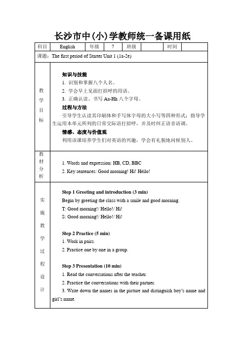 湖南省地质中学英语教学设计