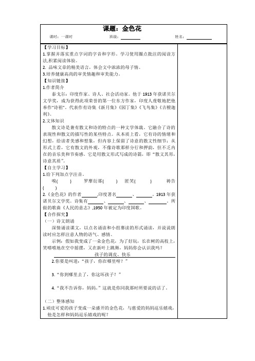 语文人教版七年级上册金色花 导学案