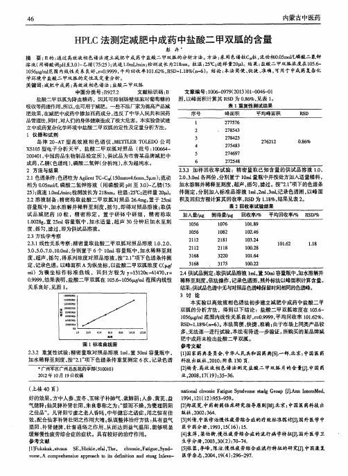 HPLC法测定减肥中成药中盐酸二甲双胍的含量