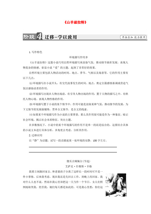 山西省阳高县高中语文山羊兹拉特学案3无答案新人教选修系列外国小说欣赏