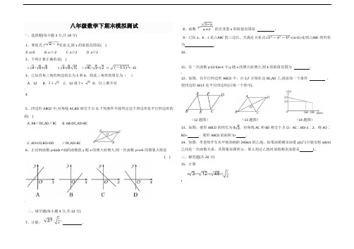 人教版八年级下册期末数学模拟试卷有答案-优质版