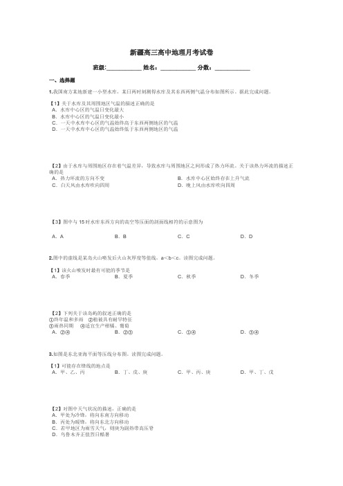 新疆高三高中地理月考试卷带答案解析
