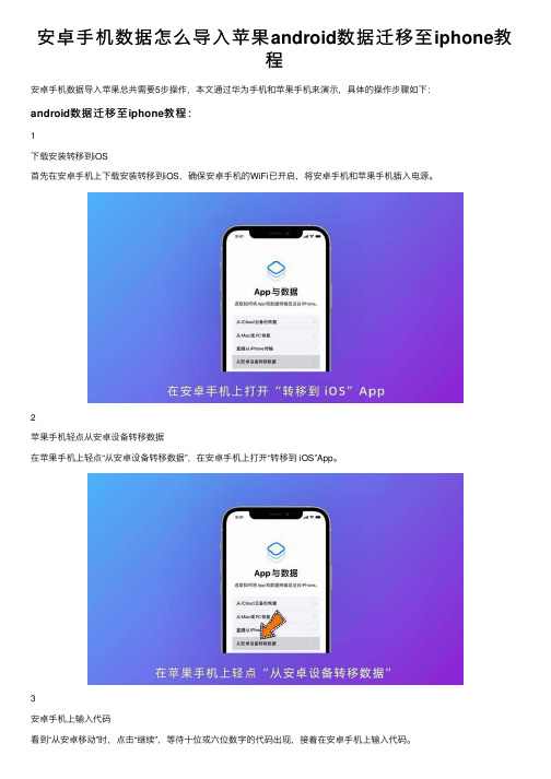 安卓手机数据怎么导入苹果android数据迁移至iphone教程